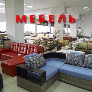 Магазины мебели Краснознаменска