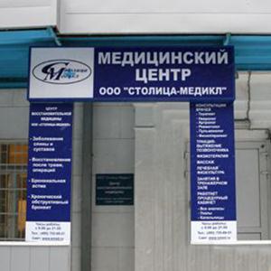 Медицинские центры Краснознаменска